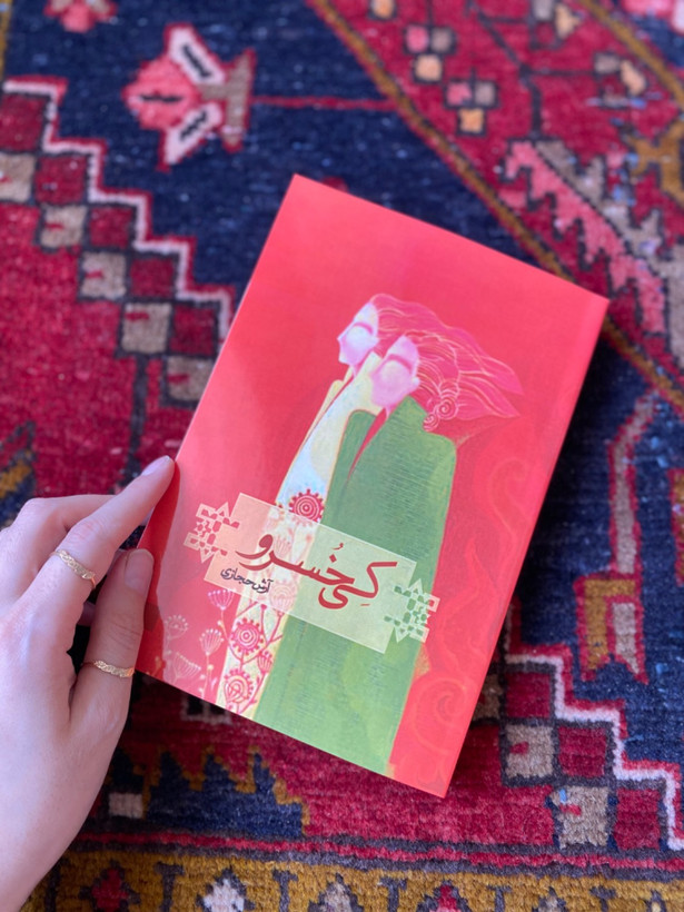 کی خسرو