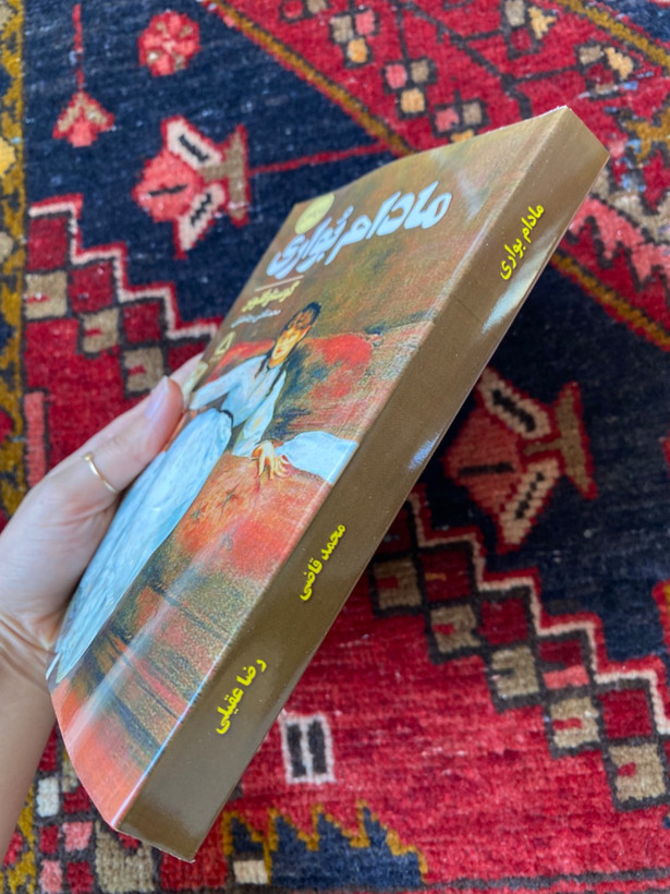 مادام بواری
