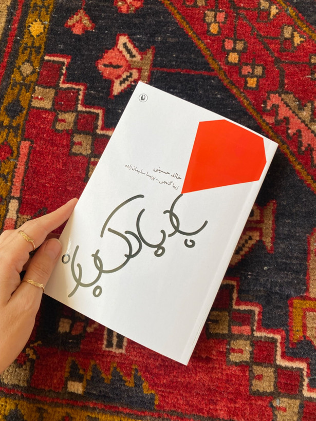 بادبادک باز