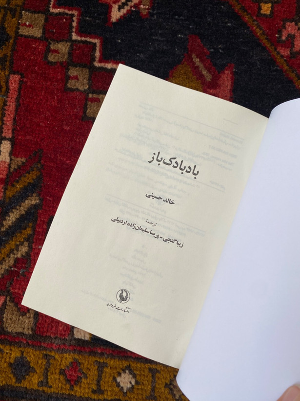 بادبادک باز