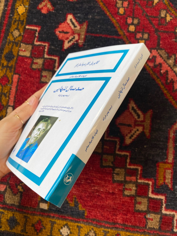 صد سال تنهایی