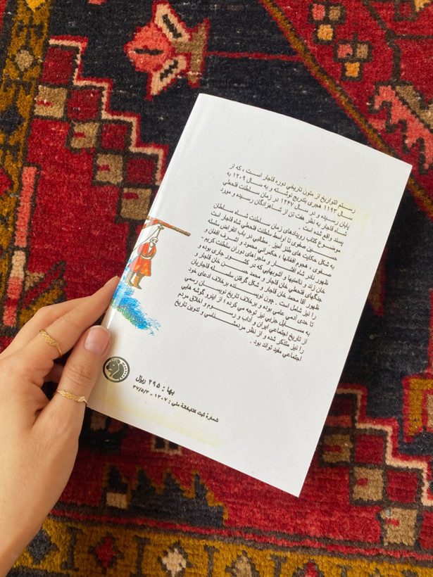 رستم التواریخ