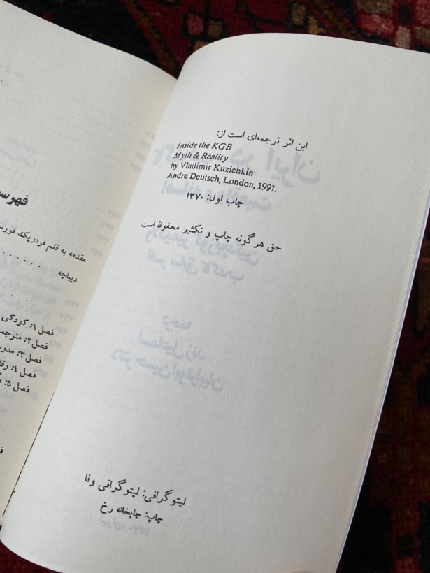 کا گ ب در ایران
