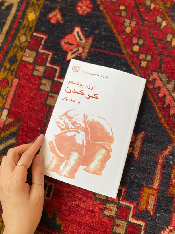 کرگدن