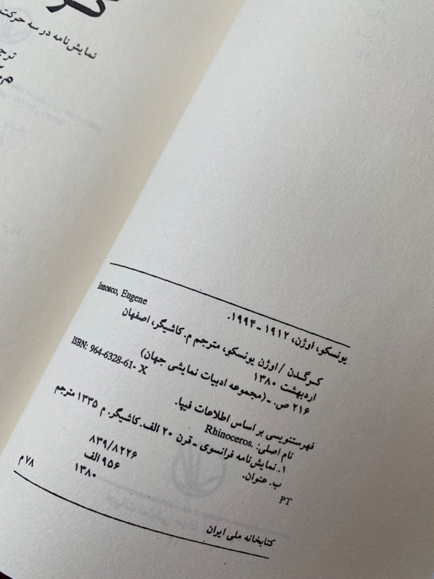کرگدن