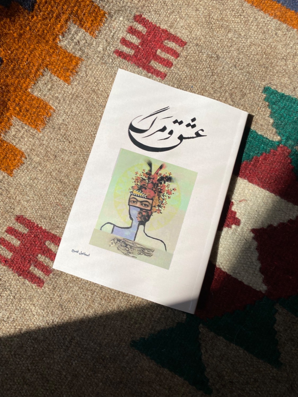 عشق و مرگ