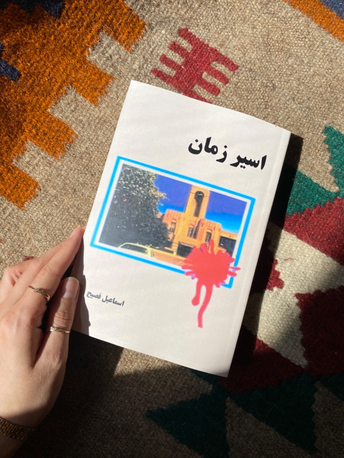 اسیر زمان