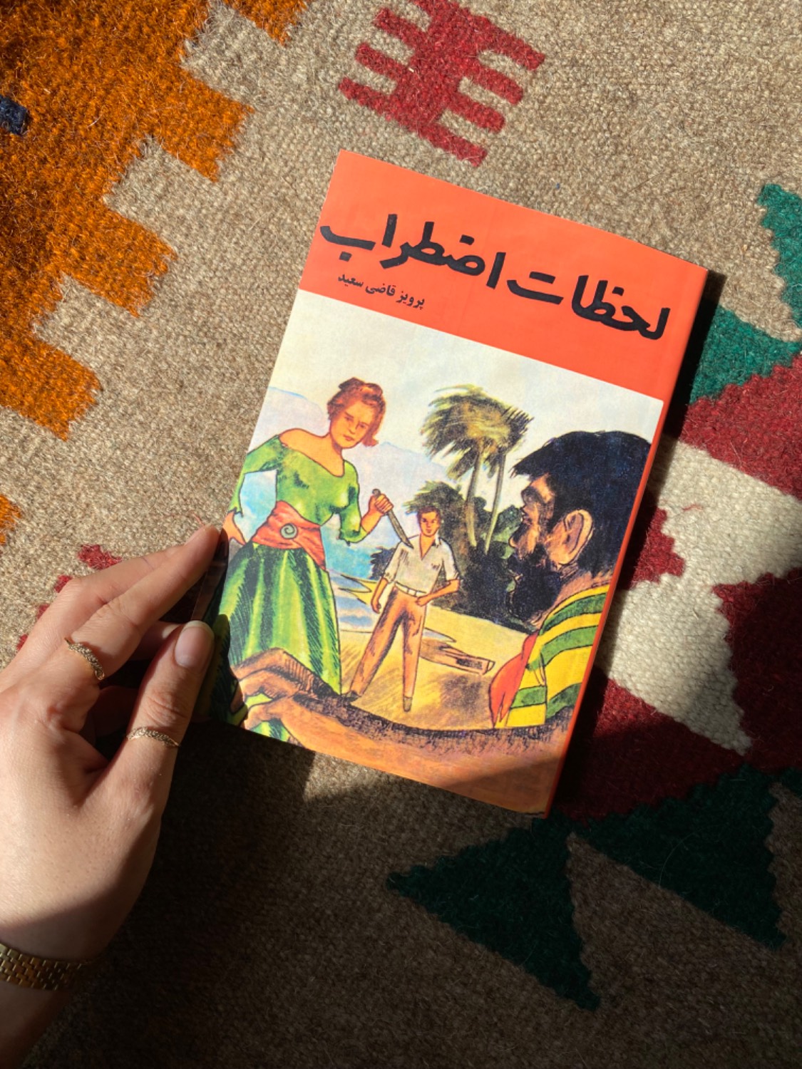 لحظات اضطراب