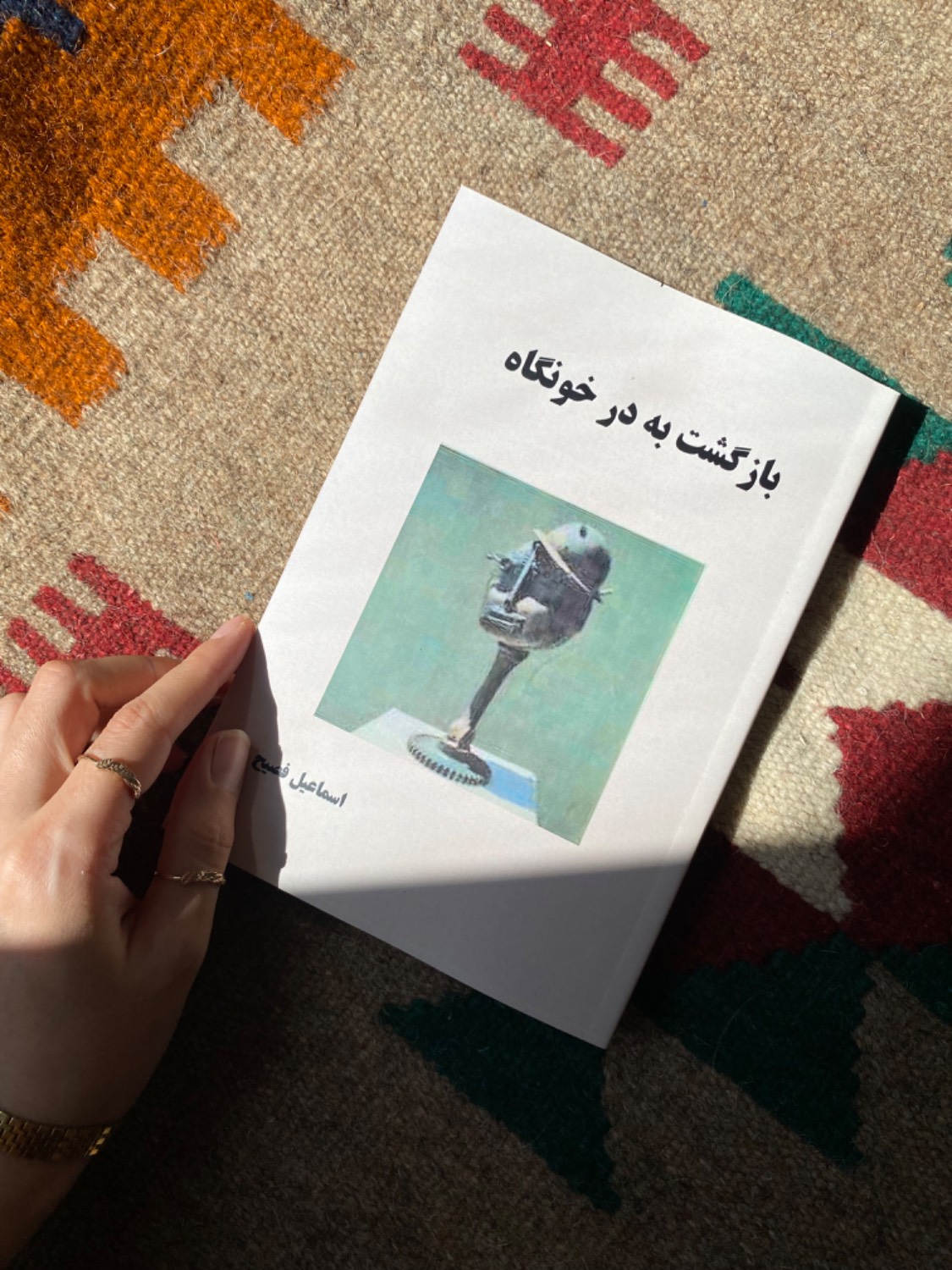 بازگشت به درخونگاه