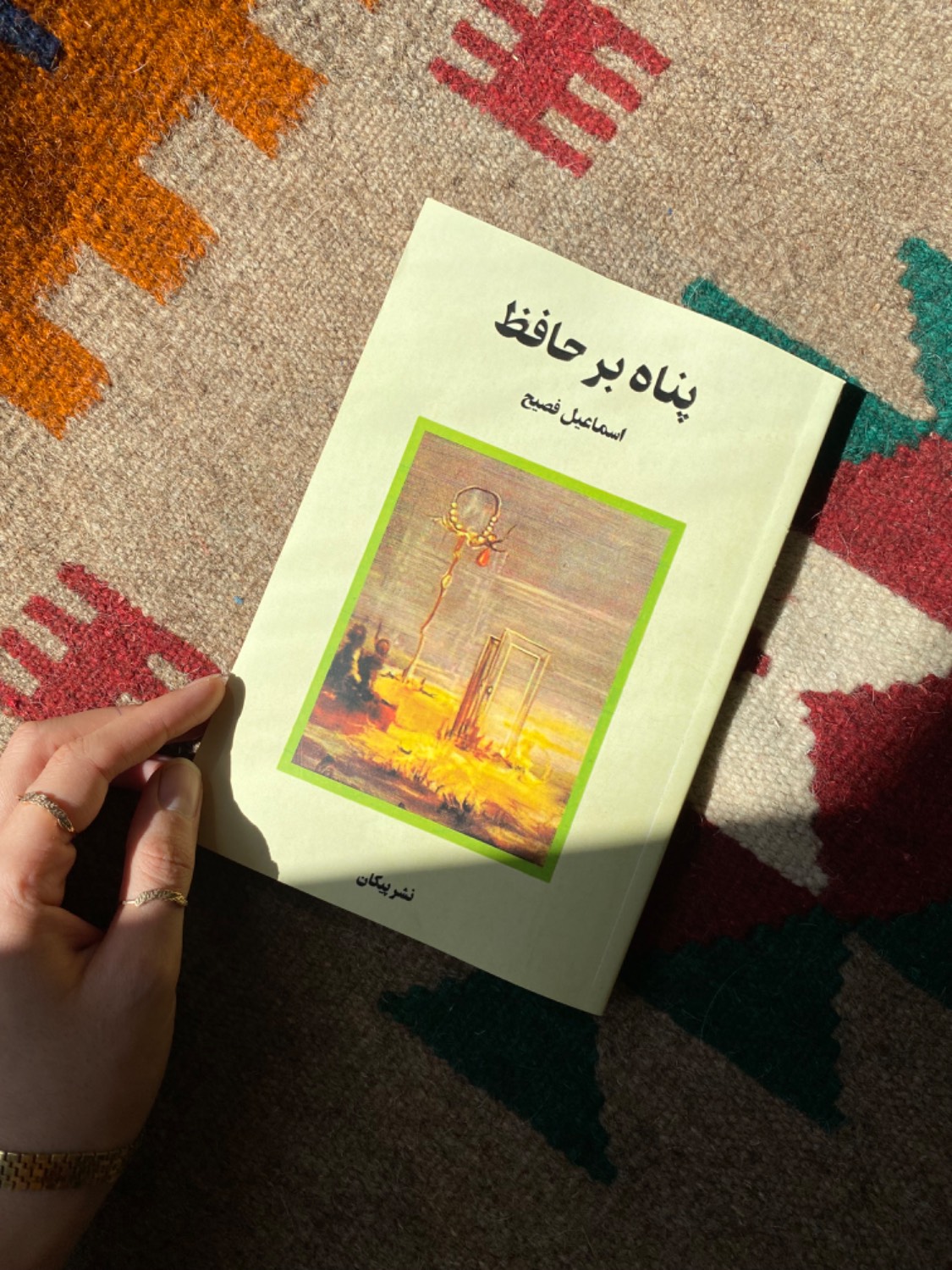 پناه بر حافظ