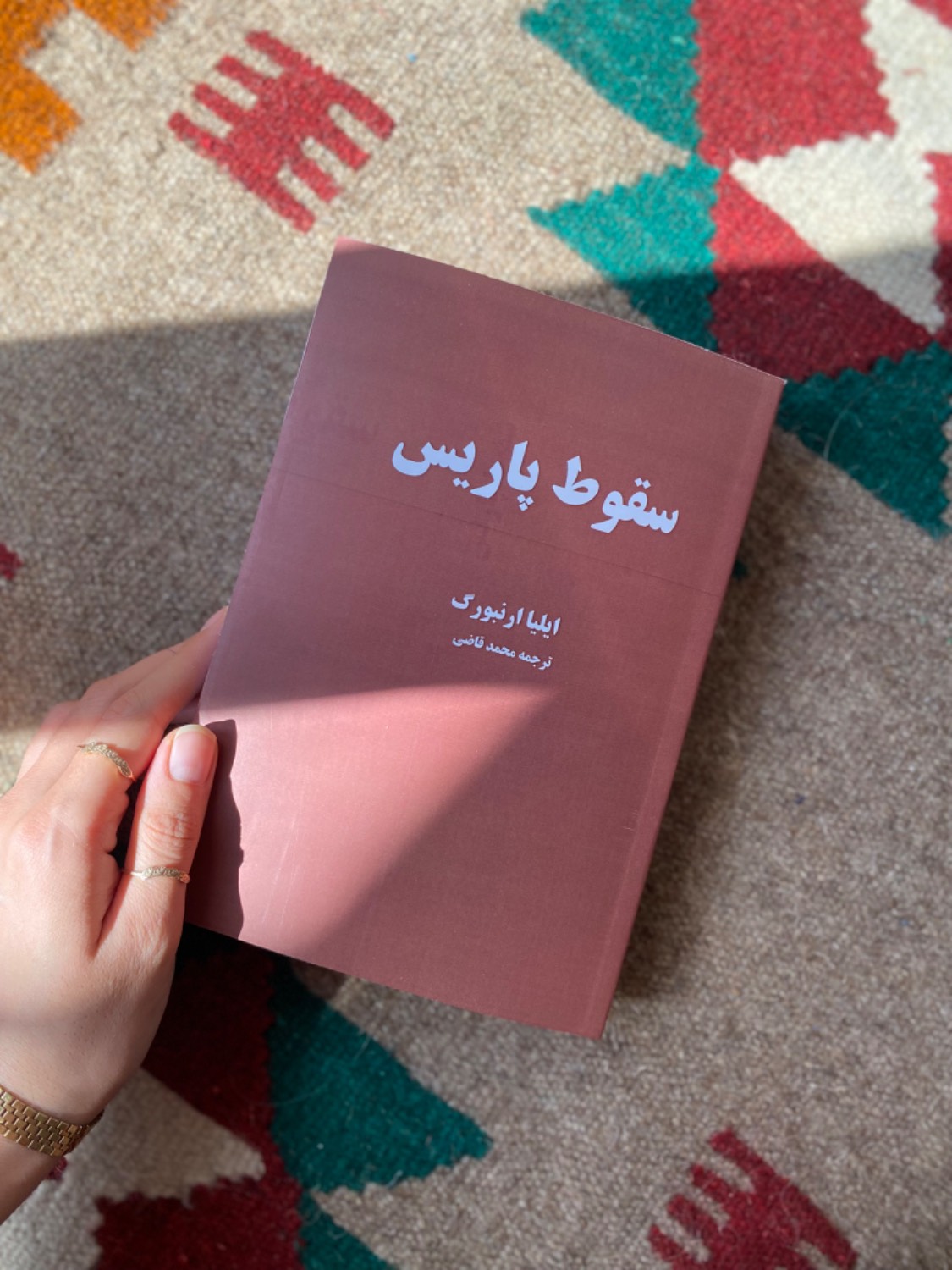 سقوط پاریس