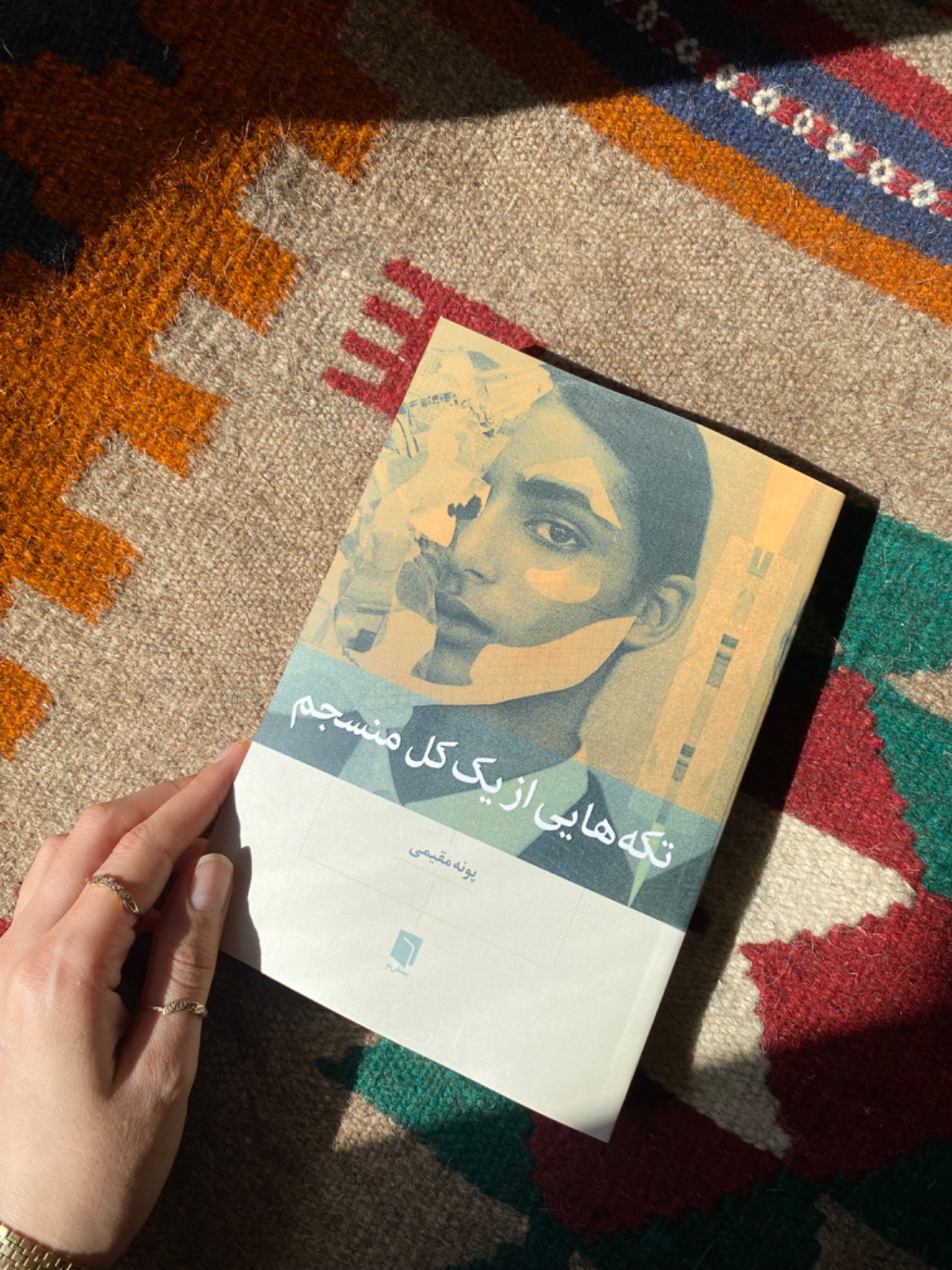 تکه‌ هایی از یک کل منسجم