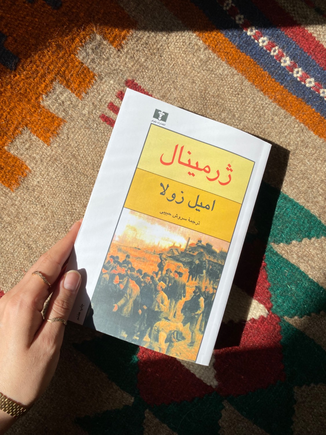 ژرمینال