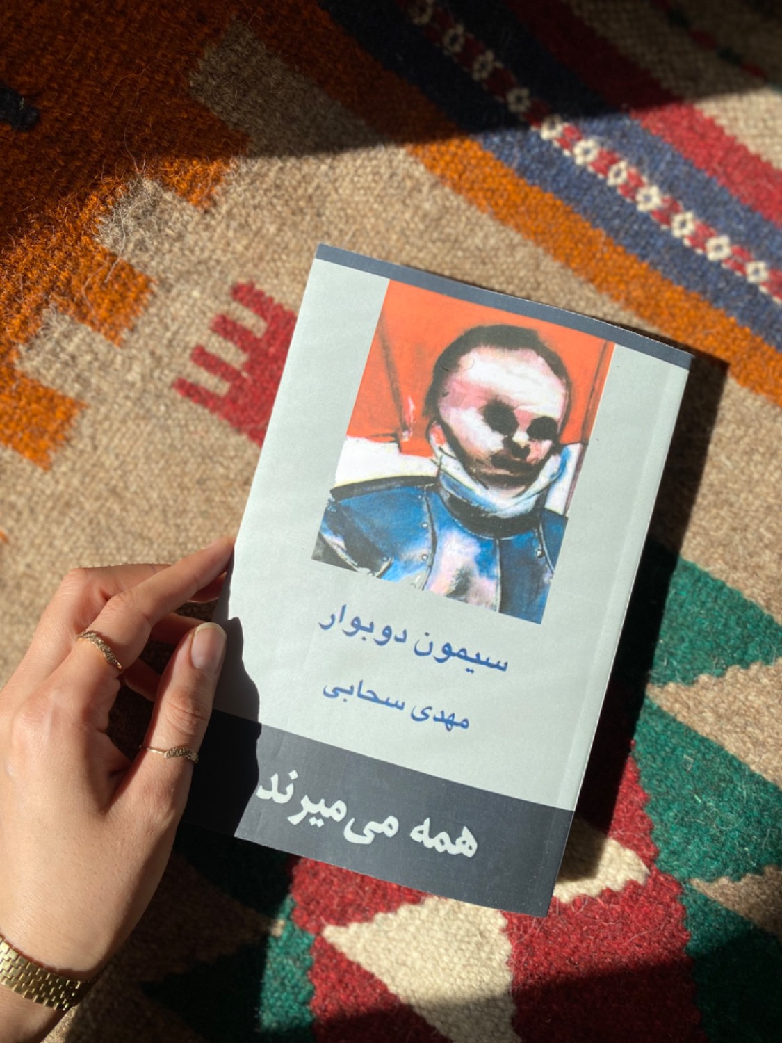 همه می میرند