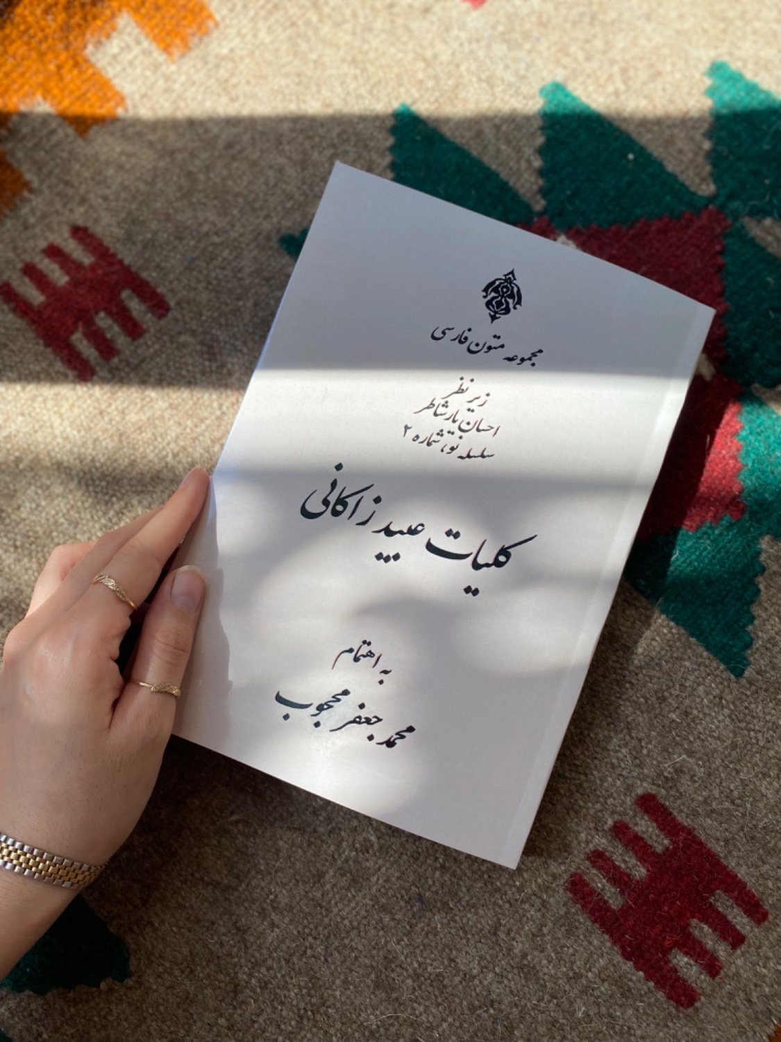 کلیات عبید زاکانی