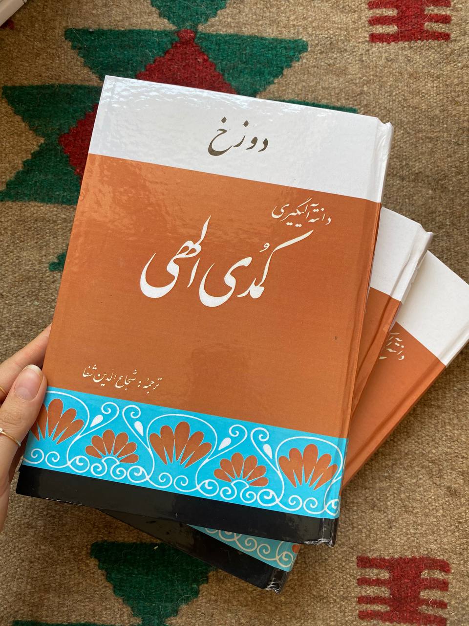 کمدی الهی