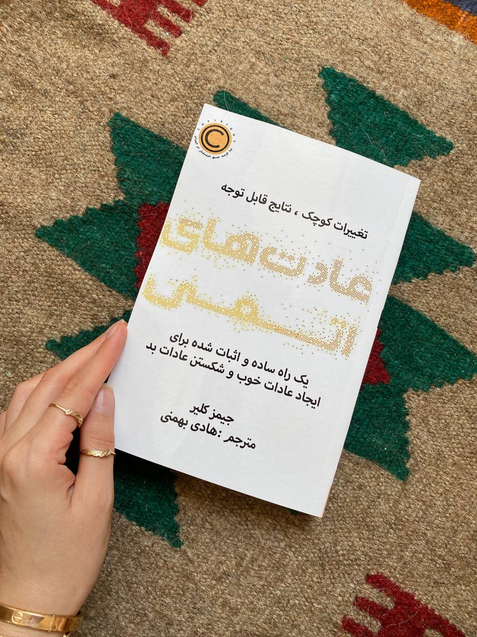 عادت های اتمی