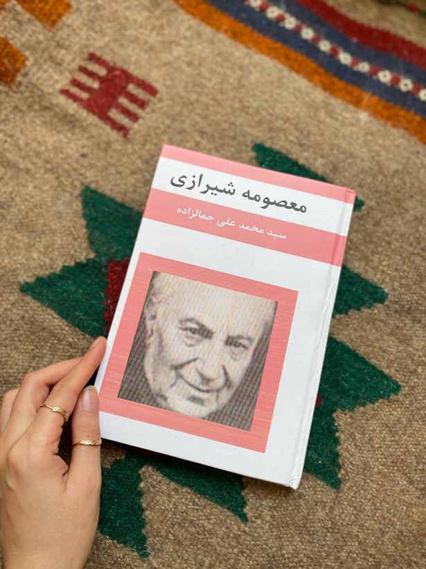 معصومه شیرازی