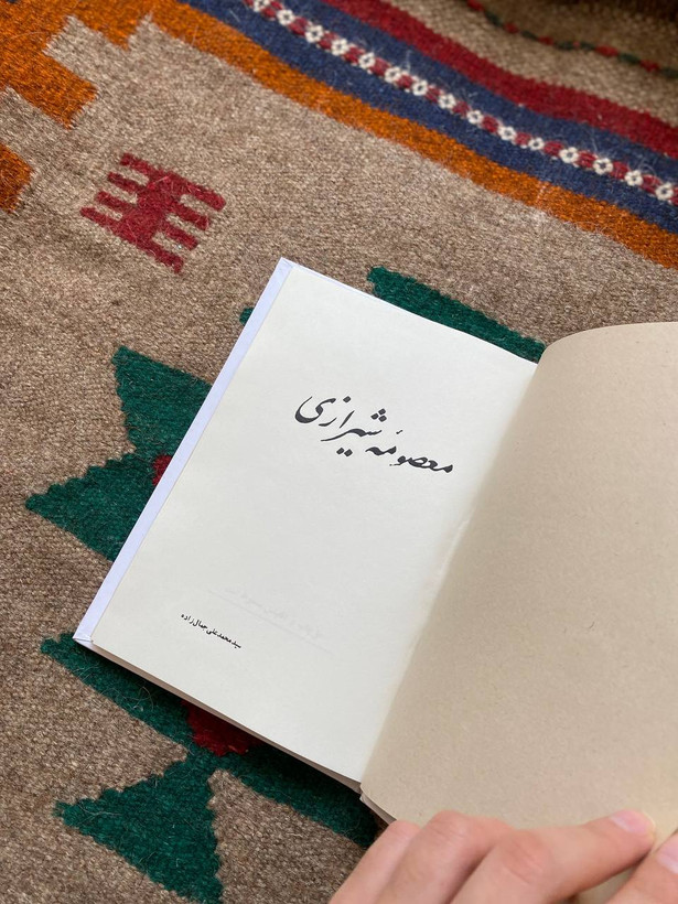 معصومه شیرازی
