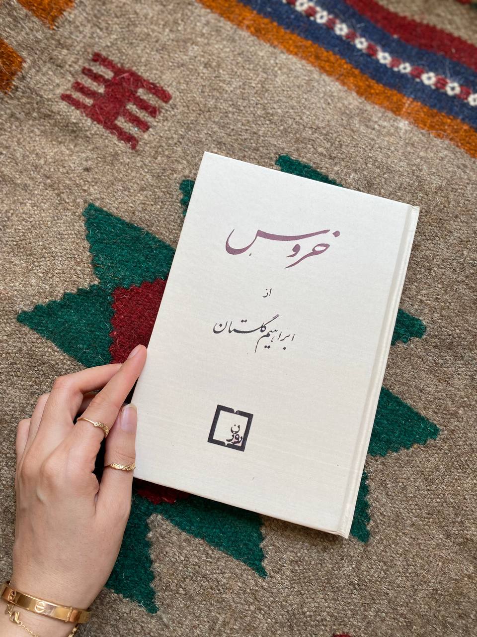 خروس