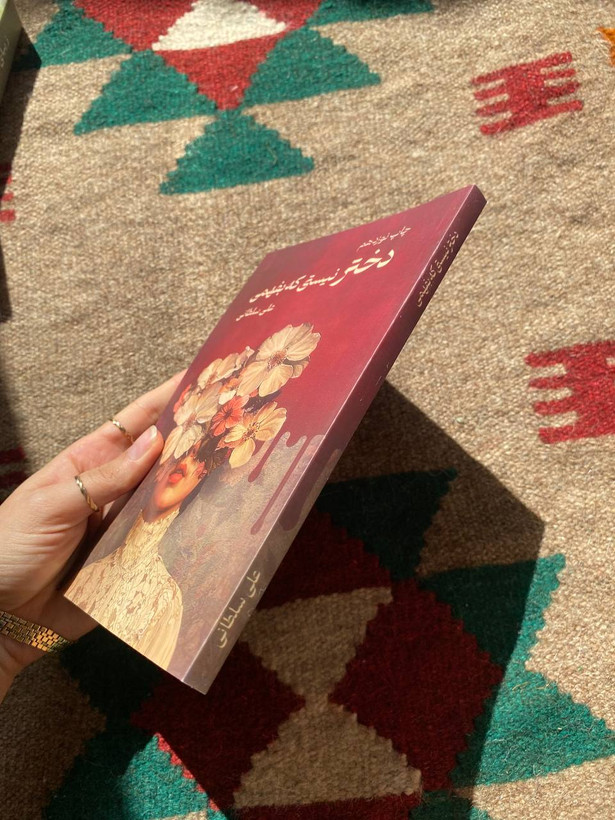 دختر نیستی که بفهمی