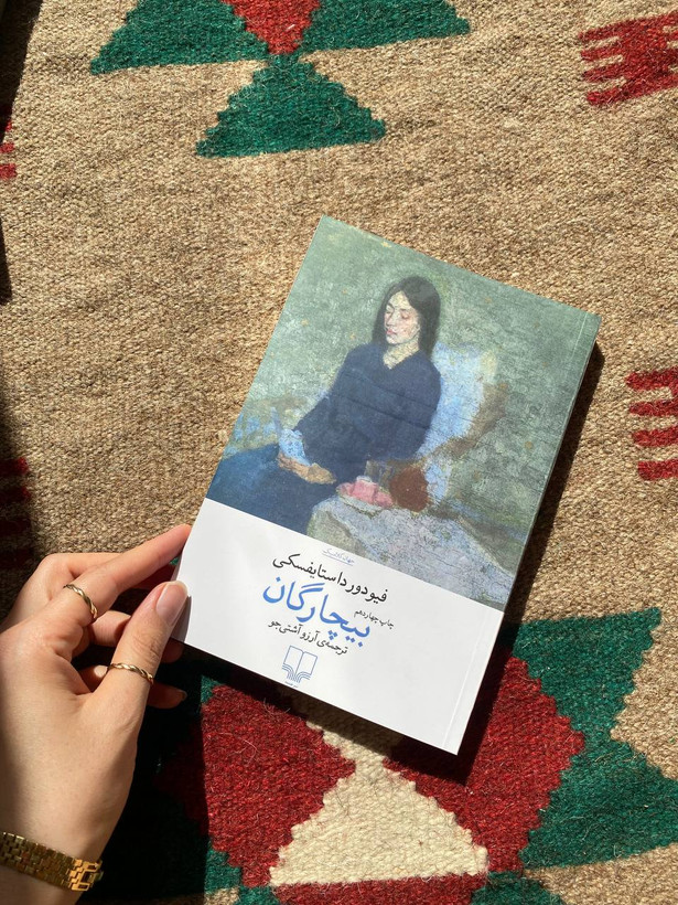 بیچارگان