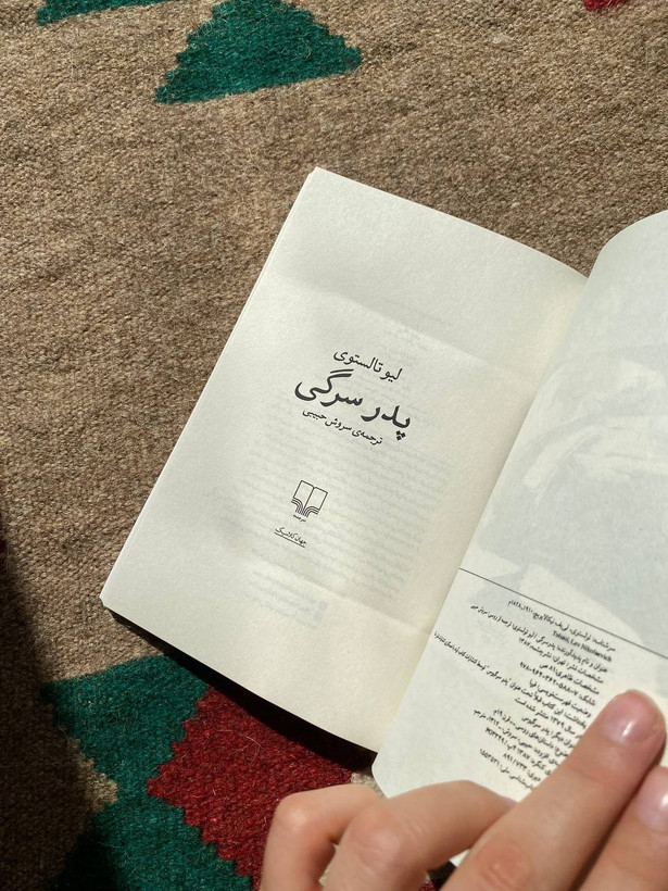 پدر سرگی