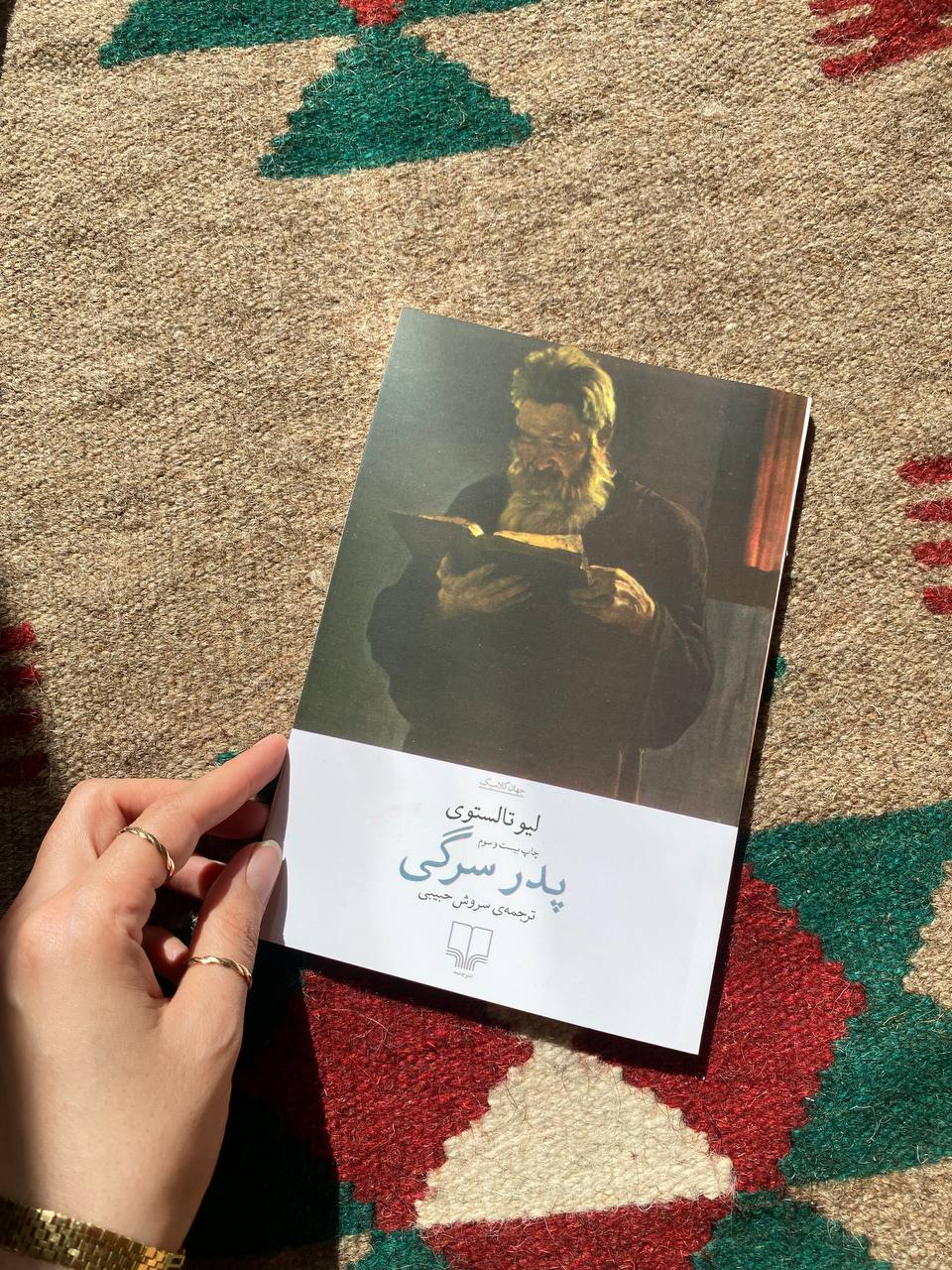 پدر سرگی