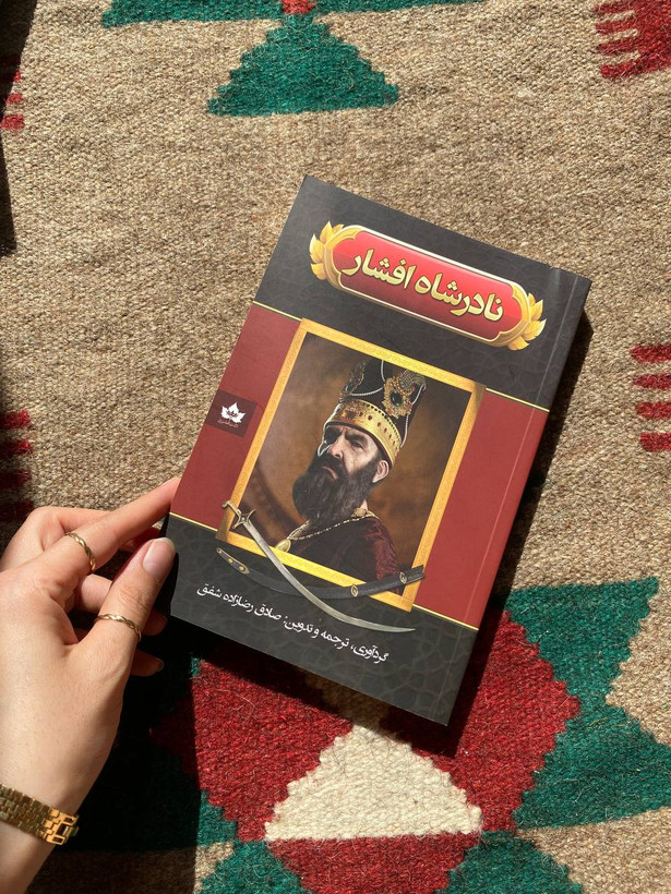 نادرشاه افشار