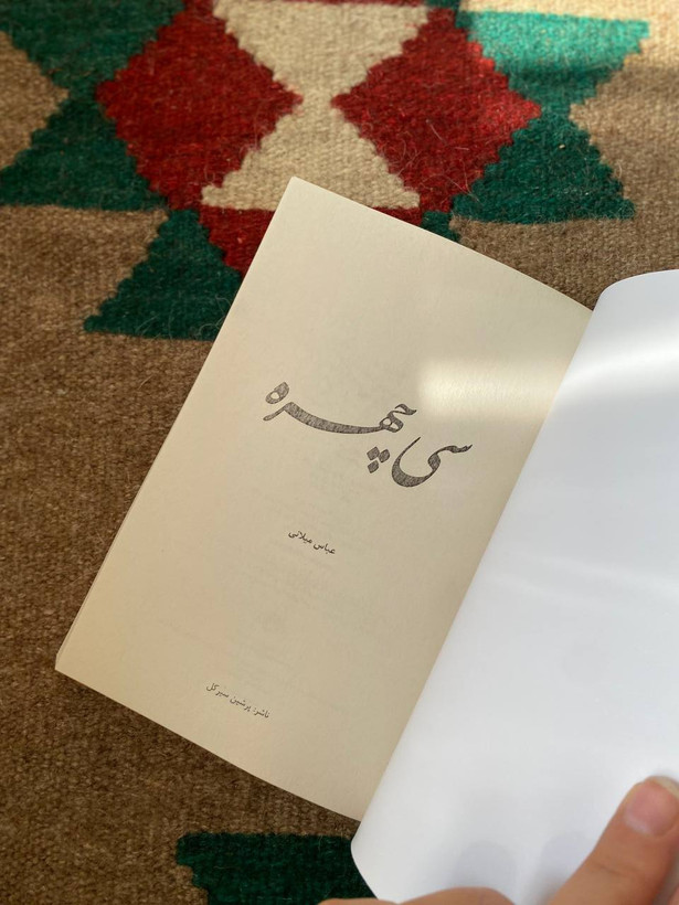 سی چهره